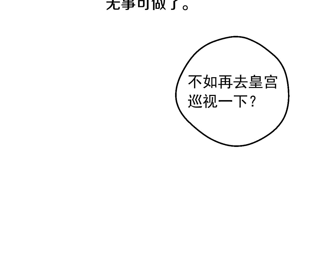 🍟某天成为公主 外传 第5话 没有任何问题 第11页