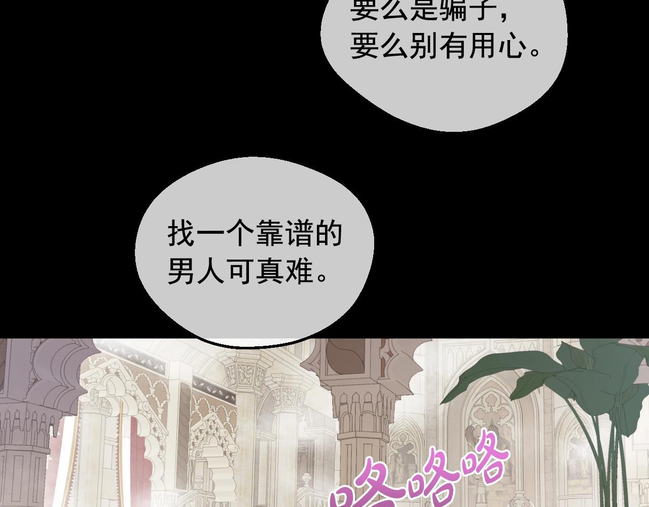 🍟某天成为公主 外传第7话 滋补圣品 第12页