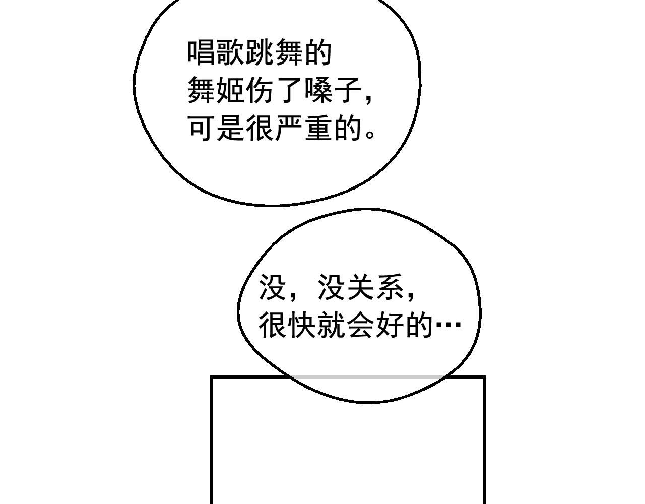 🍟某天成为公主 外传第7话 滋补圣品 第40页