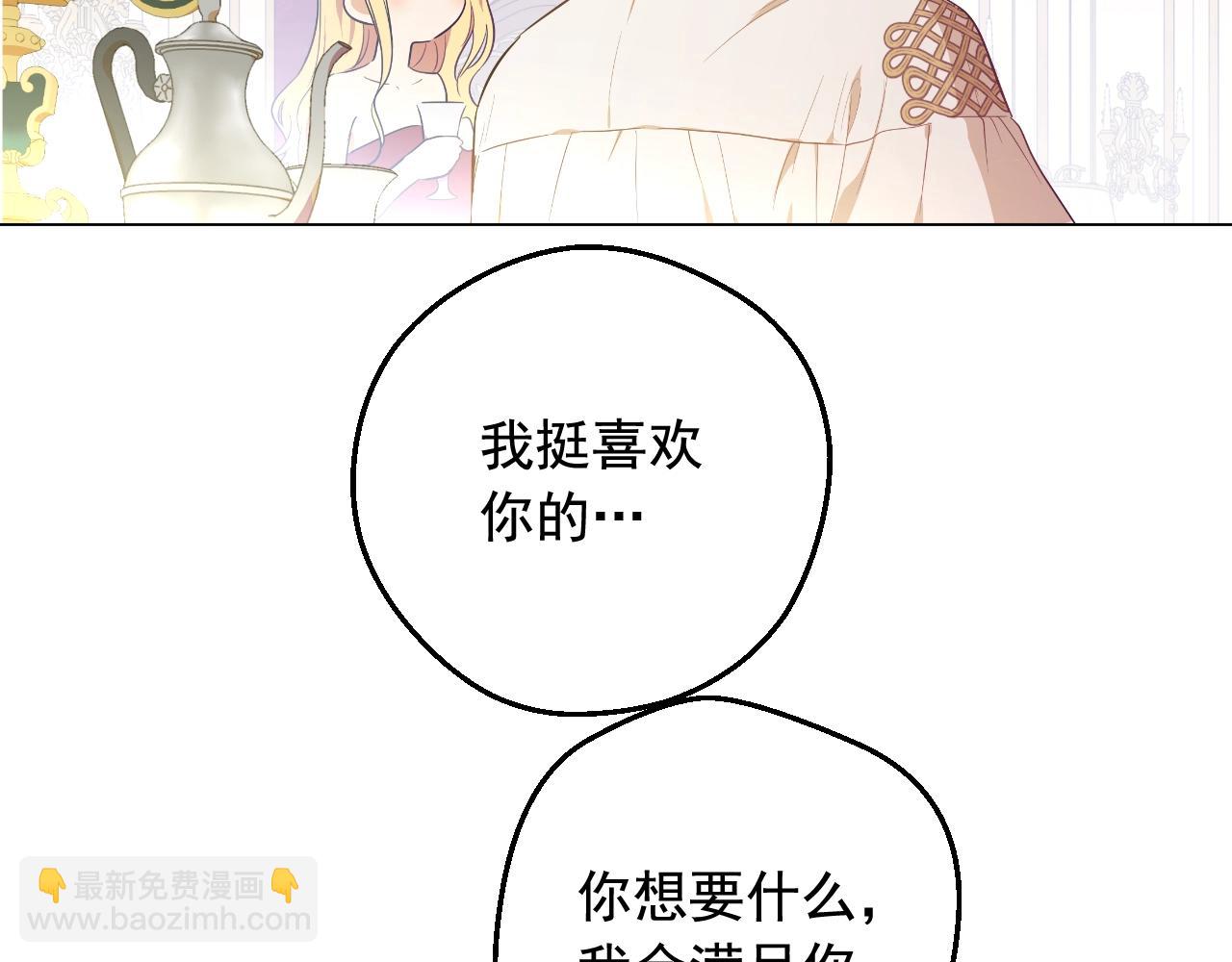 🍟某天成为公主 外传第7话 滋补圣品 第45页