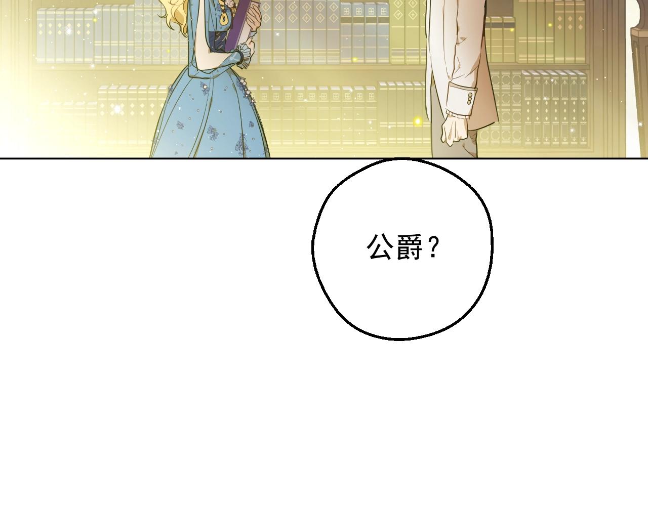 🍟某天成为公主 外传第9话 我还可以再等等 第34页
