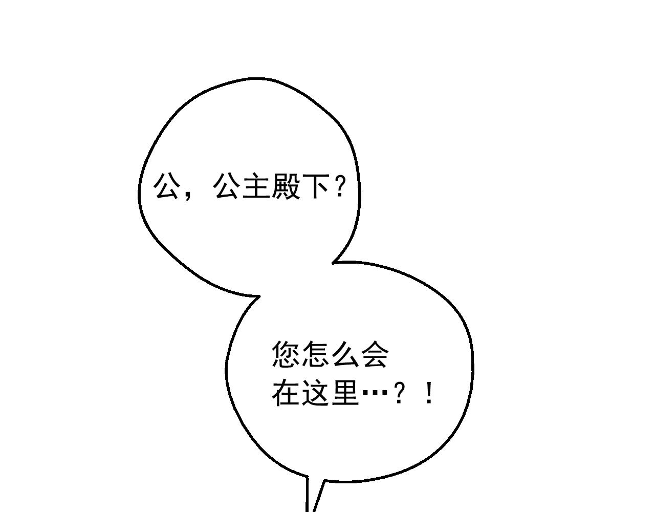 🍟某天成为公主 外传第9话 我还可以再等等 第37页