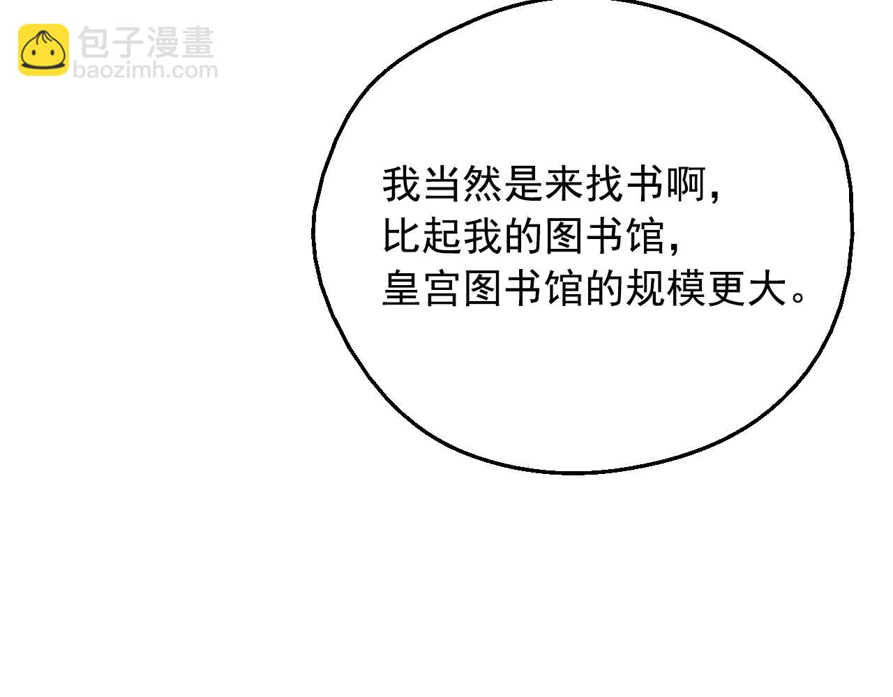 🍟某天成为公主 外传第9话 我还可以再等等 第39页