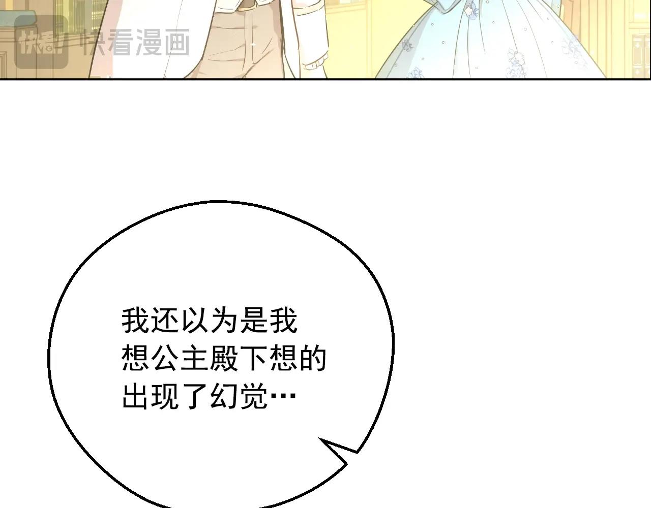 🍟某天成为公主 外传第9话 我还可以再等等 第43页