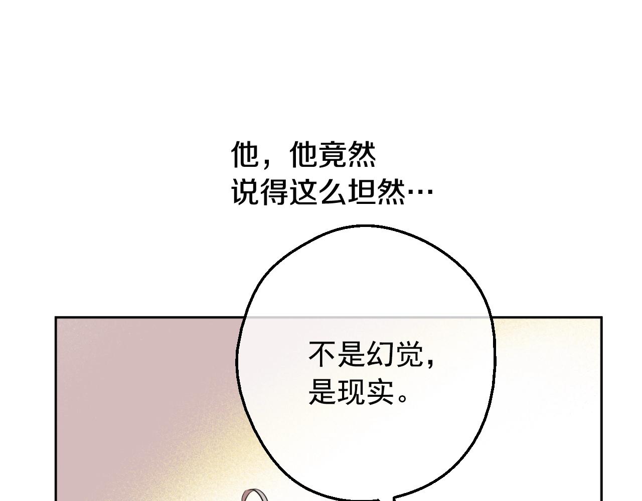 🍟某天成为公主 外传第9话 我还可以再等等 第46页