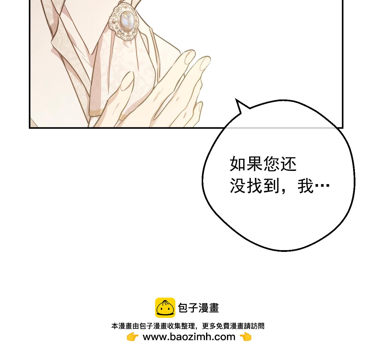 🍟某天成为公主 外传第9话 我还可以再等等 第50页