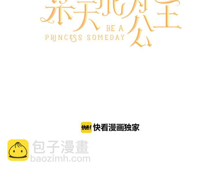 🍟某天成为公主 第17话 魔法师少年 第13页