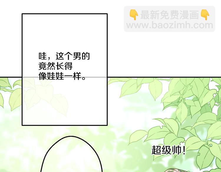 🍟某天成为公主 第17话 魔法师少年 第24页