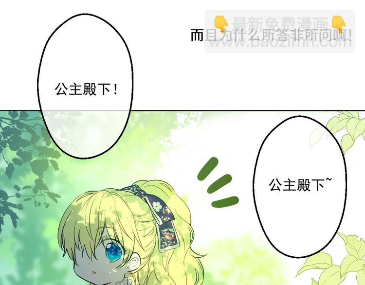 🍟某天成为公主 第17话 魔法师少年 第33页