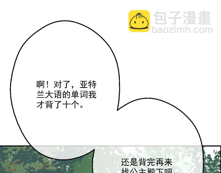 🍟某天成为公主 第17话 魔法师少年 第44页