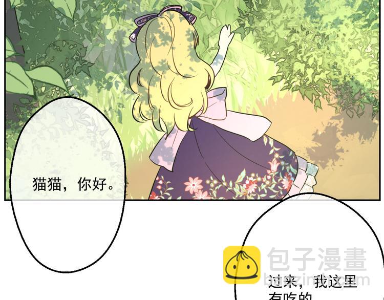 🍟某天成为公主 第17话 魔法师少年 第7页