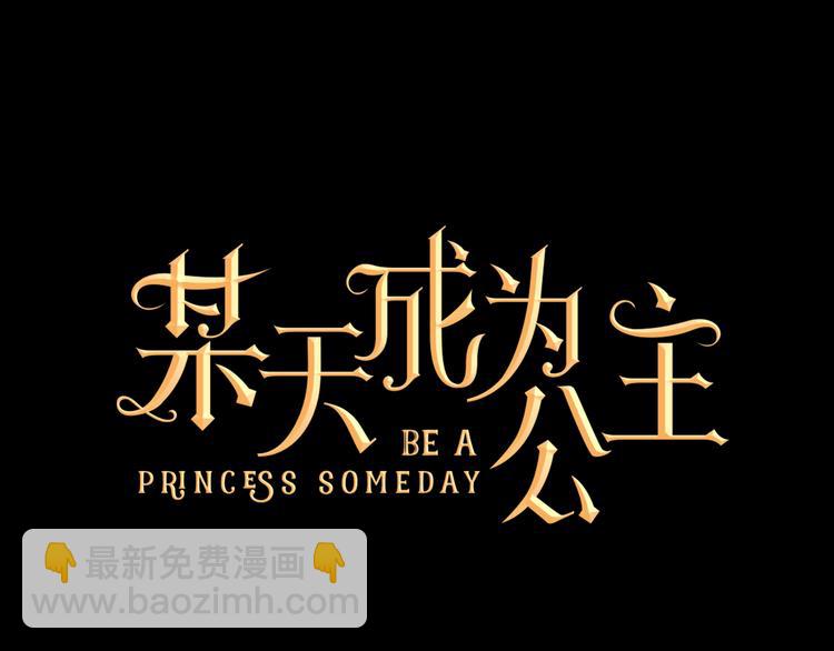 🍟某天成为公主 第19话 吐血的公主 第2页