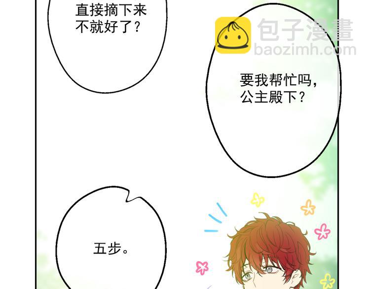 🍟某天成为公主 第21话 天使降临 第17页