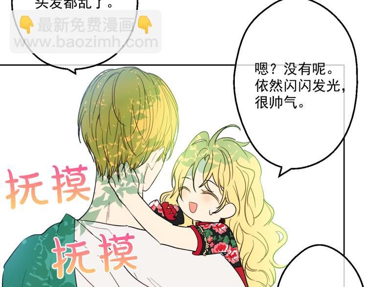 🍟某天成为公主 第21话 天使降临 第24页