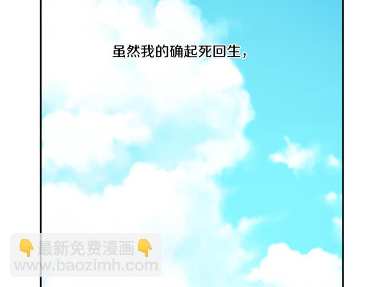 🍟某天成为公主 第21话 天使降临 第47页