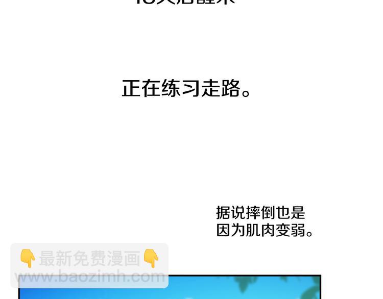 🍟某天成为公主 第21话 天使降临 第7页