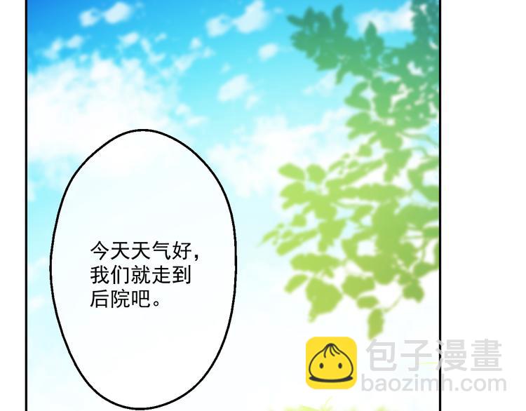 🍟某天成为公主 第21话 天使降临 第8页