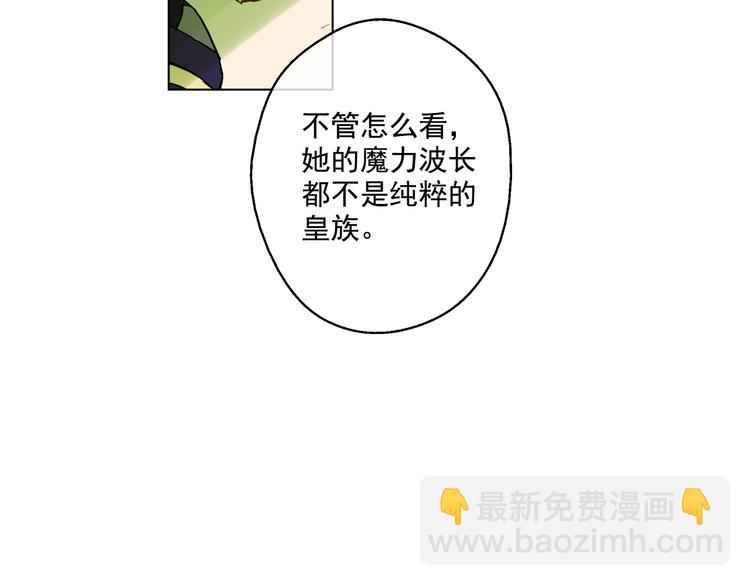 🍟某天成为公主 第23话 过去的秘密 第19页