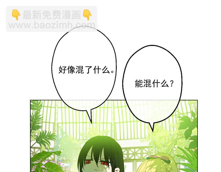 🍟某天成为公主 第23话 过去的秘密 第20页