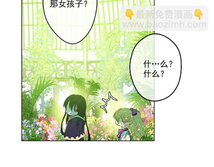 🍟某天成为公主 第23话 过去的秘密 第22页