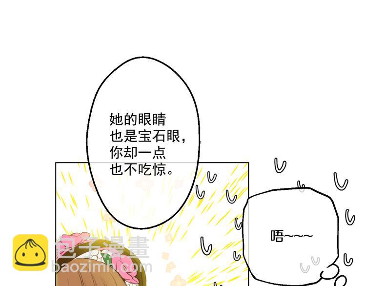 🍟某天成为公主 第23话 过去的秘密 第23页