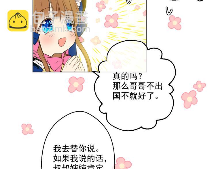 🍟某天成为公主 第23话 过去的秘密 第24页