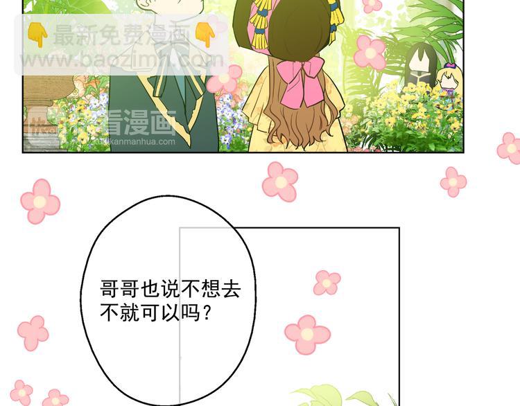 🍟某天成为公主 第23话 过去的秘密 第26页