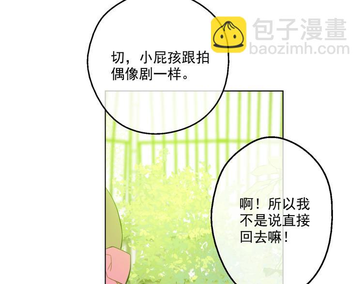 🍟某天成为公主 第23话 过去的秘密 第37页