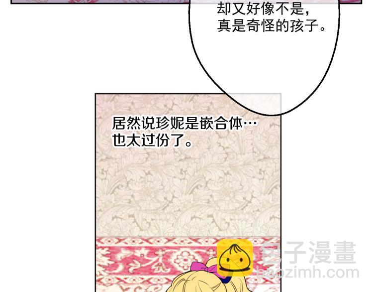 🍟某天成为公主 第23话 过去的秘密 第46页