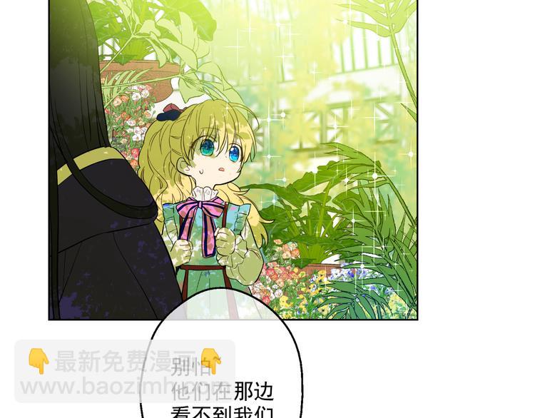 🍟某天成为公主 第23话 过去的秘密 第6页