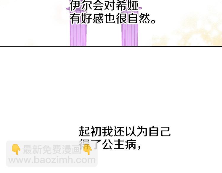 🍟某天成为公主 第27话 欲擒故纵！ 第12页