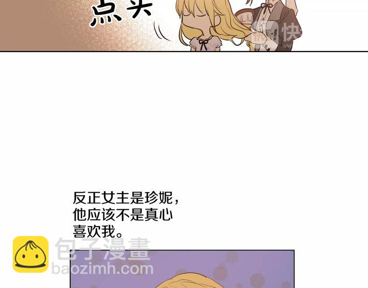 🍟某天成为公主 第27话 欲擒故纵！ 第20页