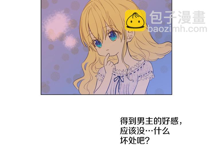 🍟某天成为公主 第27话 欲擒故纵！ 第21页