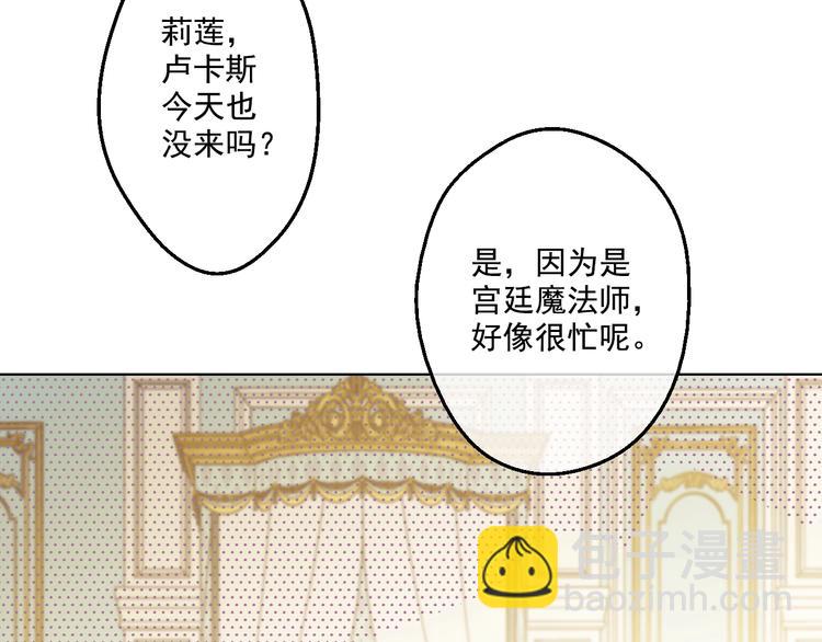 🍟某天成为公主 第27话 欲擒故纵！ 第25页