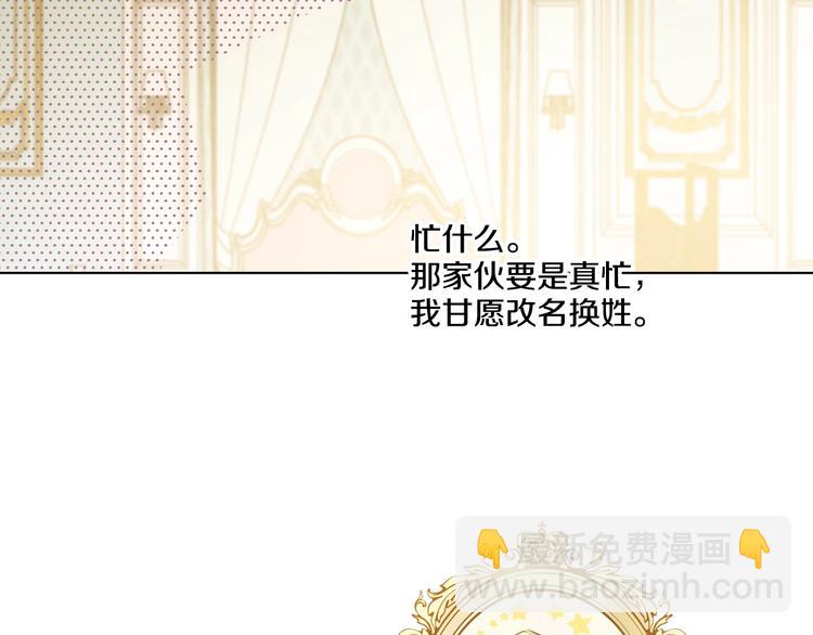 🍟某天成为公主 第27话 欲擒故纵！ 第26页