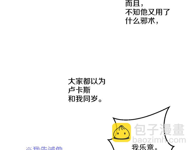 🍟某天成为公主 第27话 欲擒故纵！ 第32页