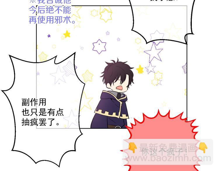 🍟某天成为公主 第27话 欲擒故纵！ 第33页