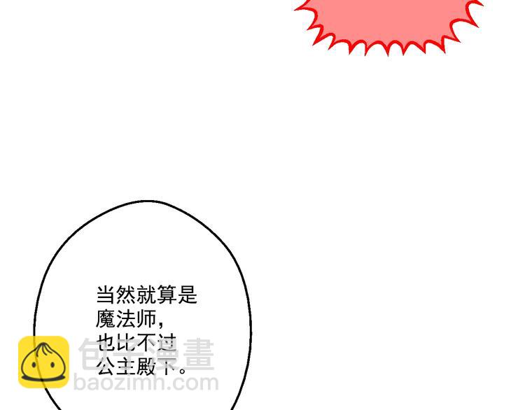🍟某天成为公主 第27话 欲擒故纵！ 第34页