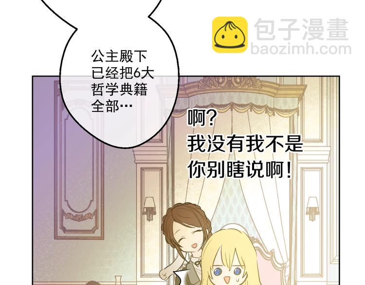 🍟某天成为公主 第27话 欲擒故纵！ 第35页
