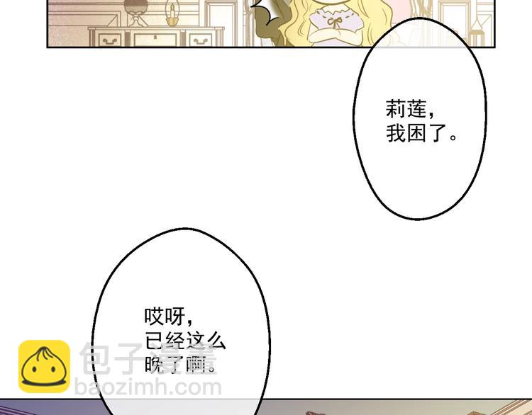 🍟某天成为公主 第27话 欲擒故纵！ 第36页