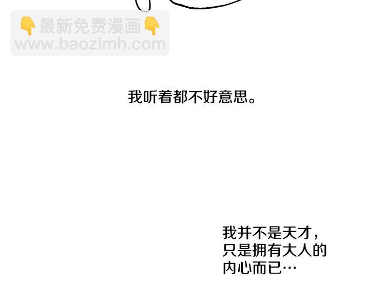 🍟某天成为公主 第27话 欲擒故纵！ 第38页