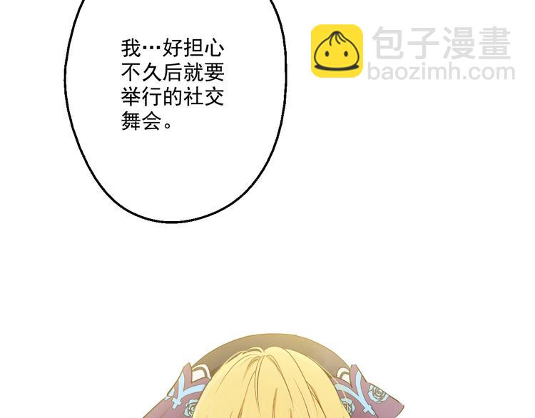 🍟某天成为公主 第27话 欲擒故纵！ 第44页