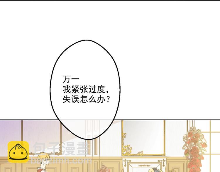 🍟某天成为公主 第27话 欲擒故纵！ 第46页