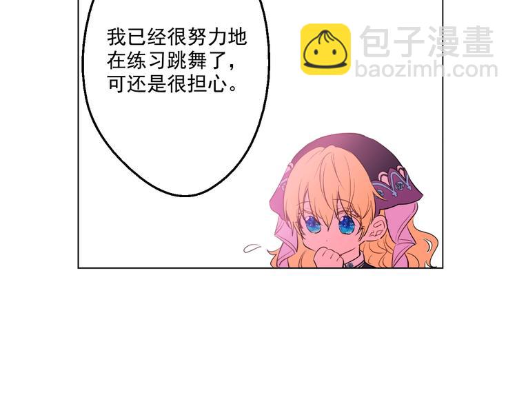 🍟某天成为公主 第27话 欲擒故纵！ 第49页