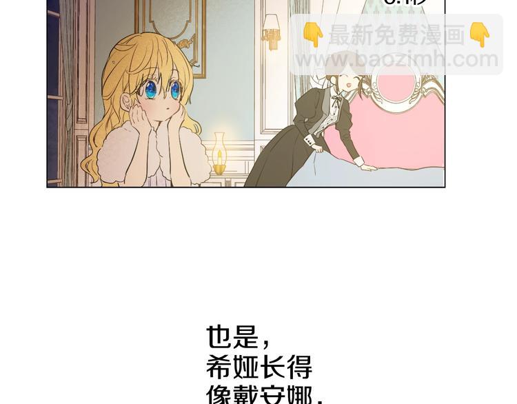 🍟某天成为公主 第27话 欲擒故纵！ 第8页