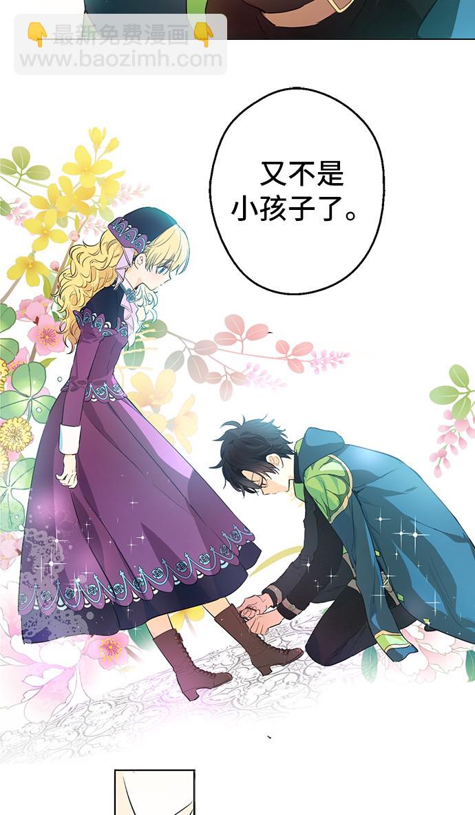 🍟某天成为公主 第29话 舞会进行时 第18页