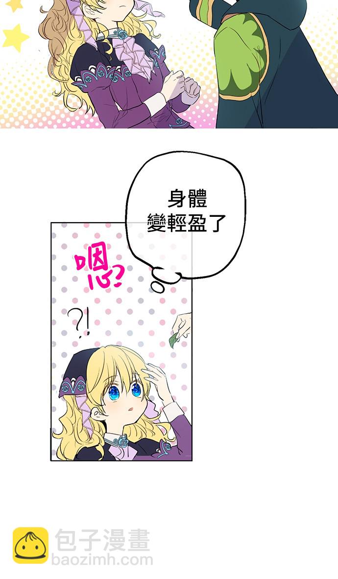 🍟某天成为公主 第29话 舞会进行时 第20页