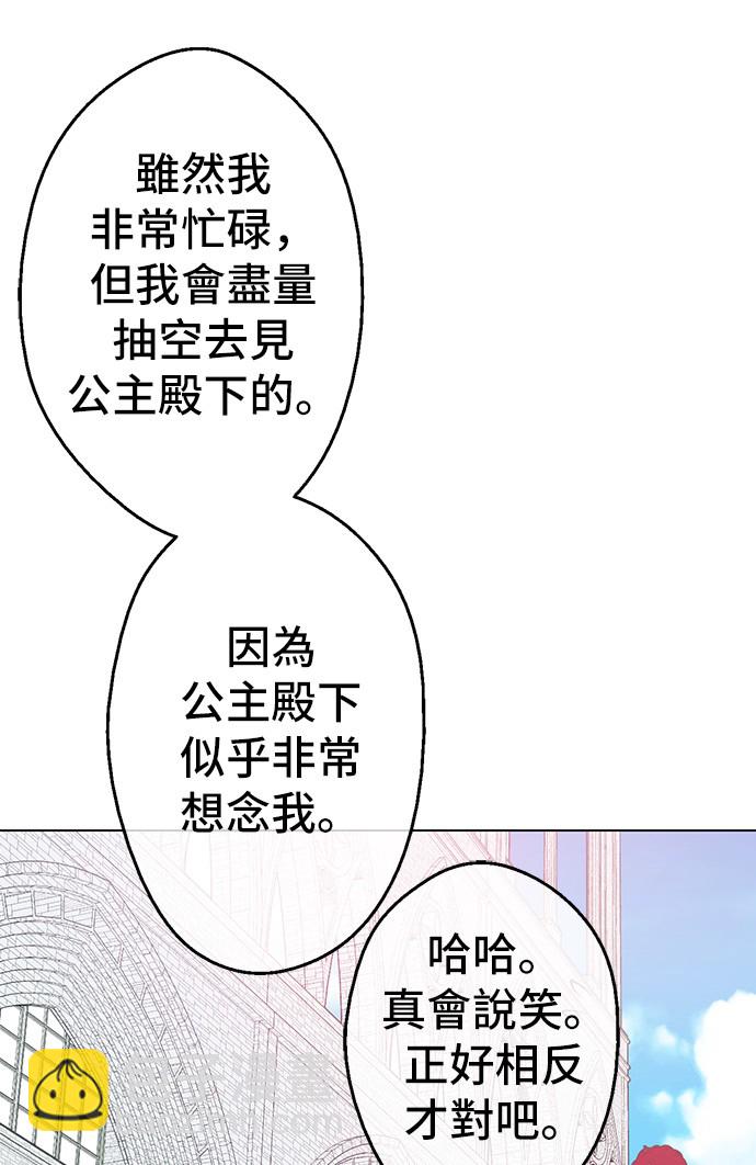 🍟某天成为公主 第29话 舞会进行时 第21页