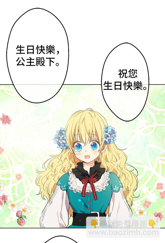 🍟某天成为公主 第29话 舞会进行时 第25页