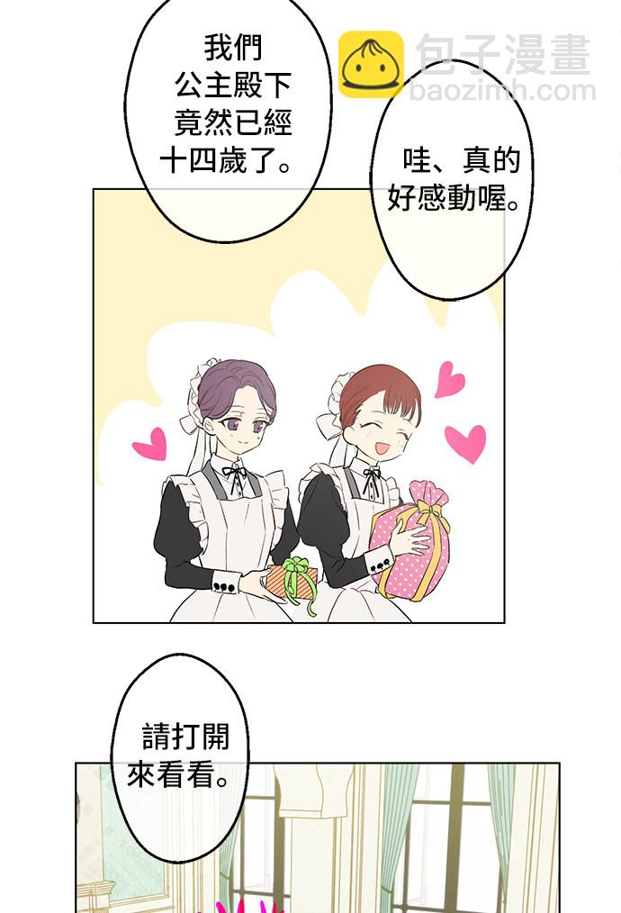 🍟某天成为公主 第29话 舞会进行时 第26页